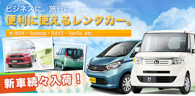 NISSHOレンタカー