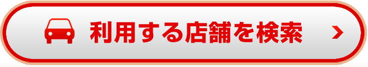 レンタカーを予約する