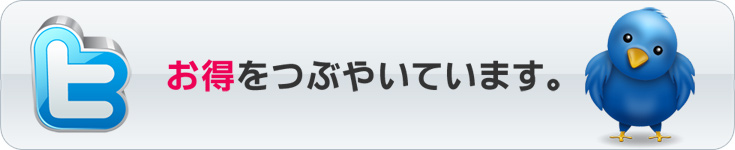 ツイッター